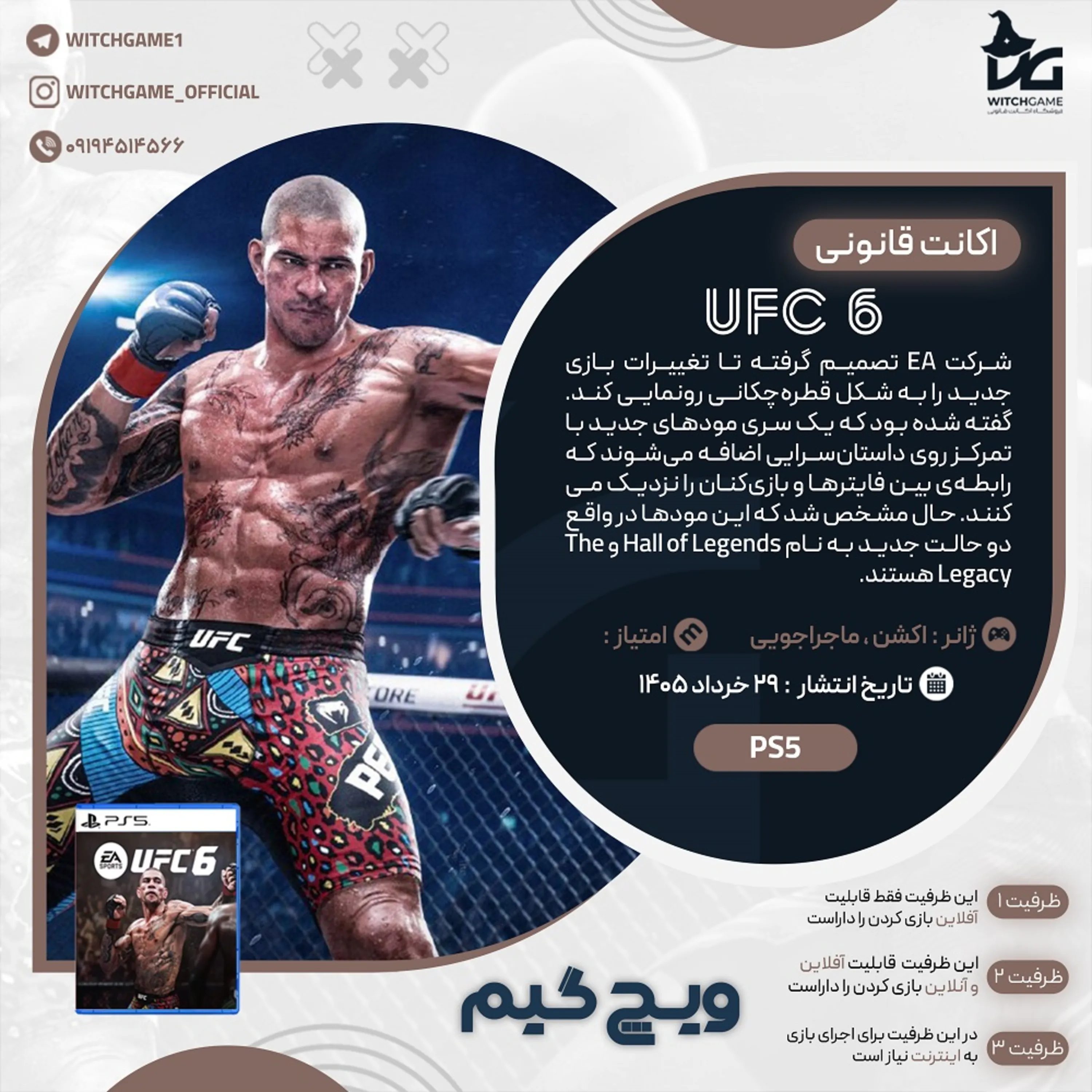 اکانت قانونی EA Sports UFC 6 برای PS5
